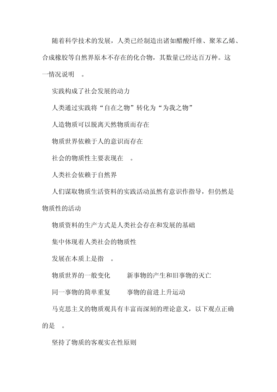 大工14春马克思主义基本原理在线作业1、2、3及带答案_第3页