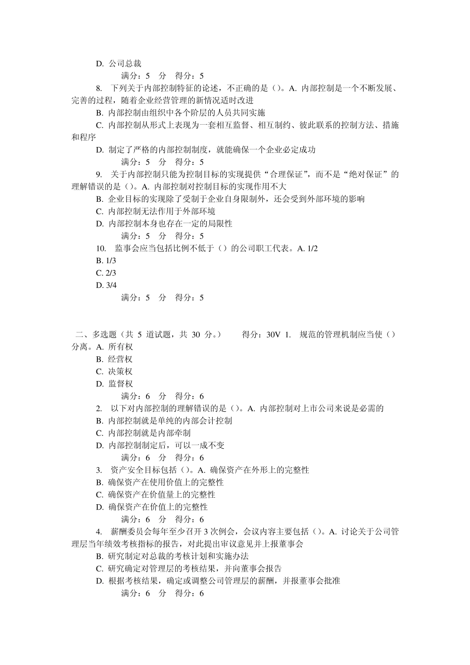 大工14秋《内部控制与风险管理》在线作业_第2页
