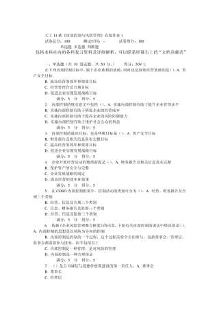 大工14秋《内部控制与风险管理》在线作业