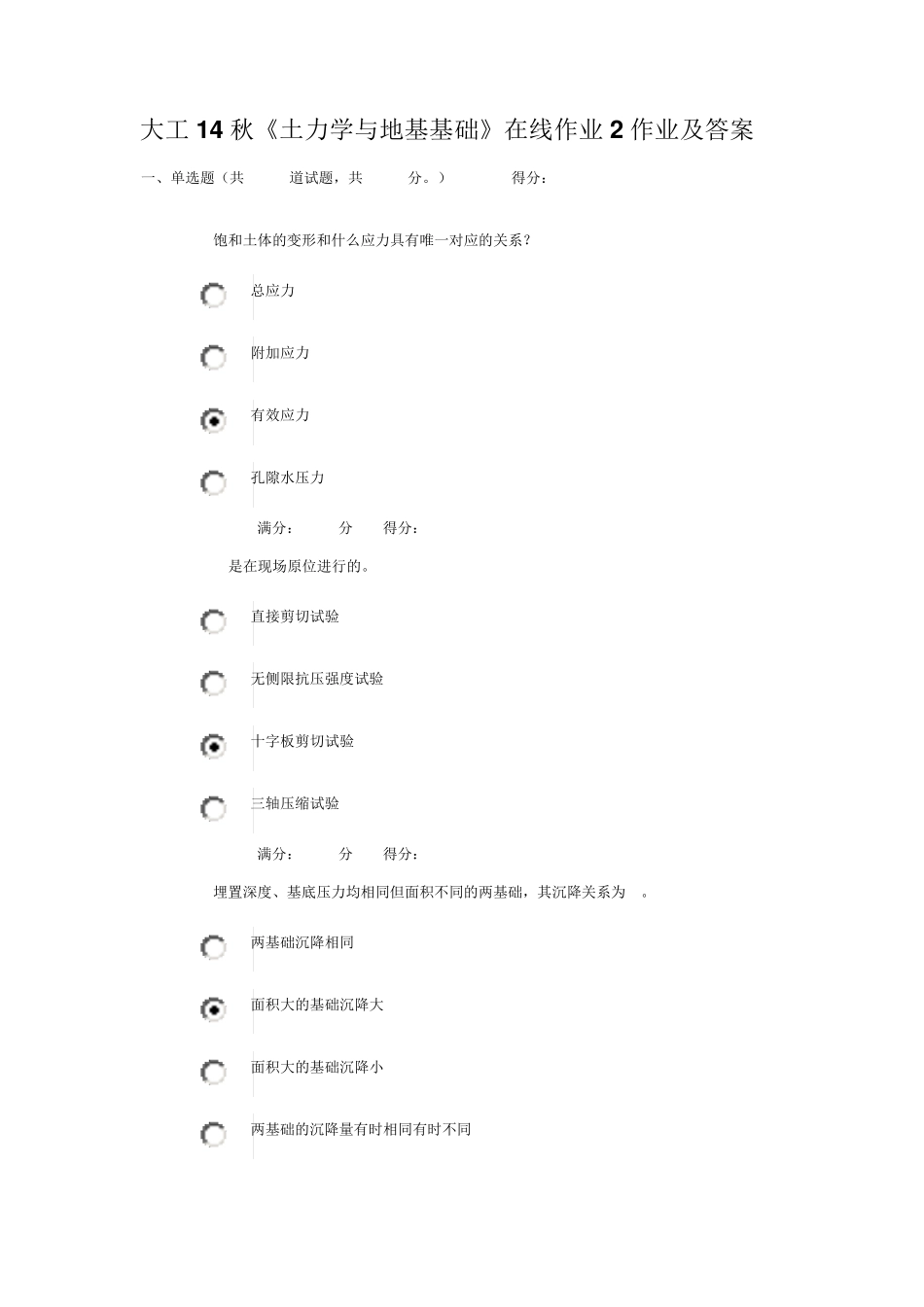 大工14秋《土力学与地基基础》在线作业2作业及答案_第1页