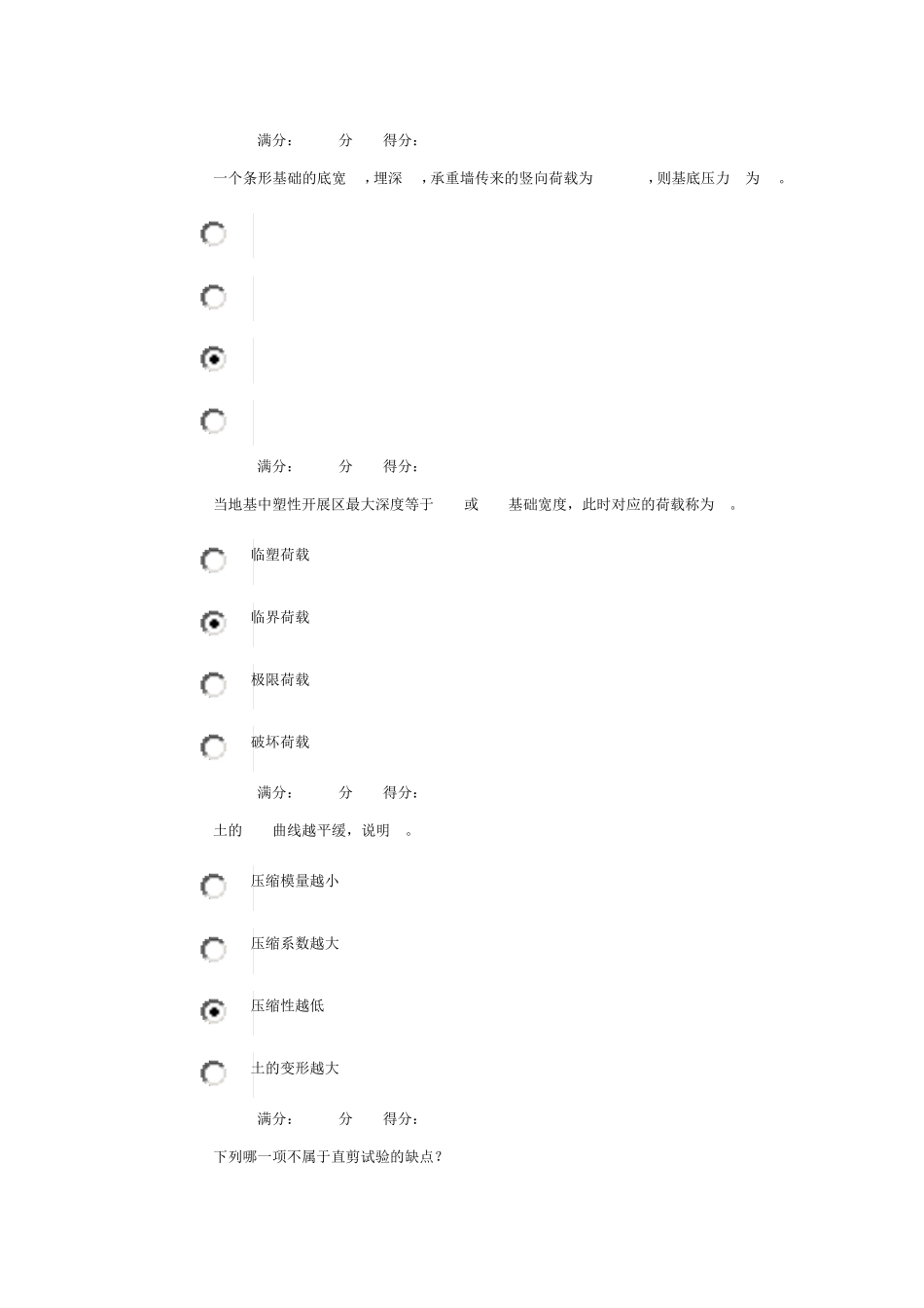 大工14秋《土力学与地基基础》在线作业2作业及答案_第2页