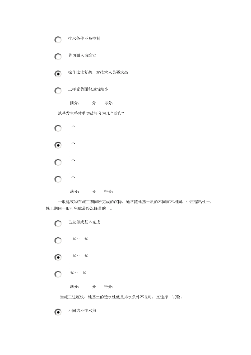 大工14秋《土力学与地基基础》在线作业2作业及答案_第3页