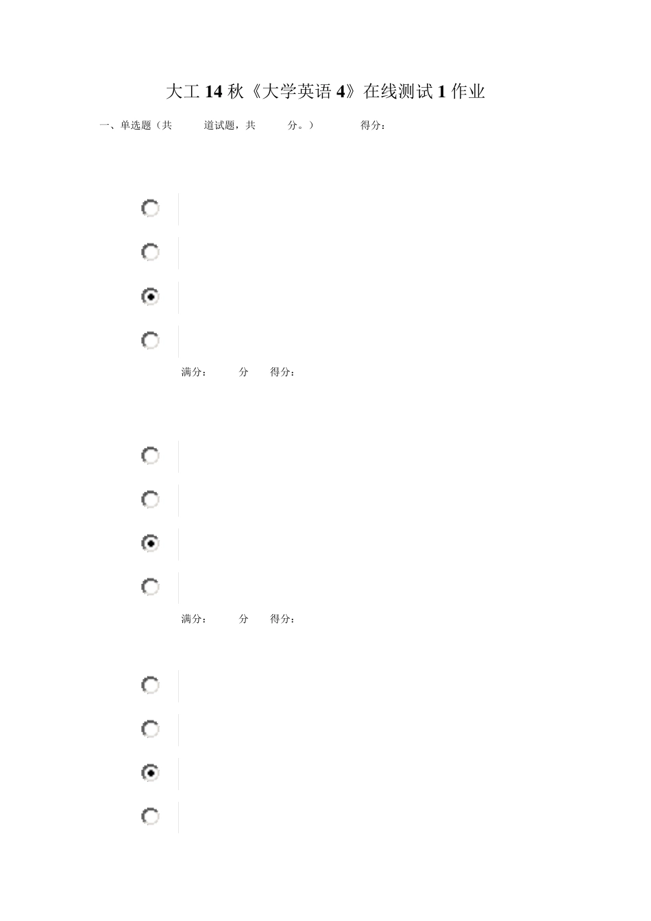 大工14秋《大学英语4》在线测试1作业及答案_第1页