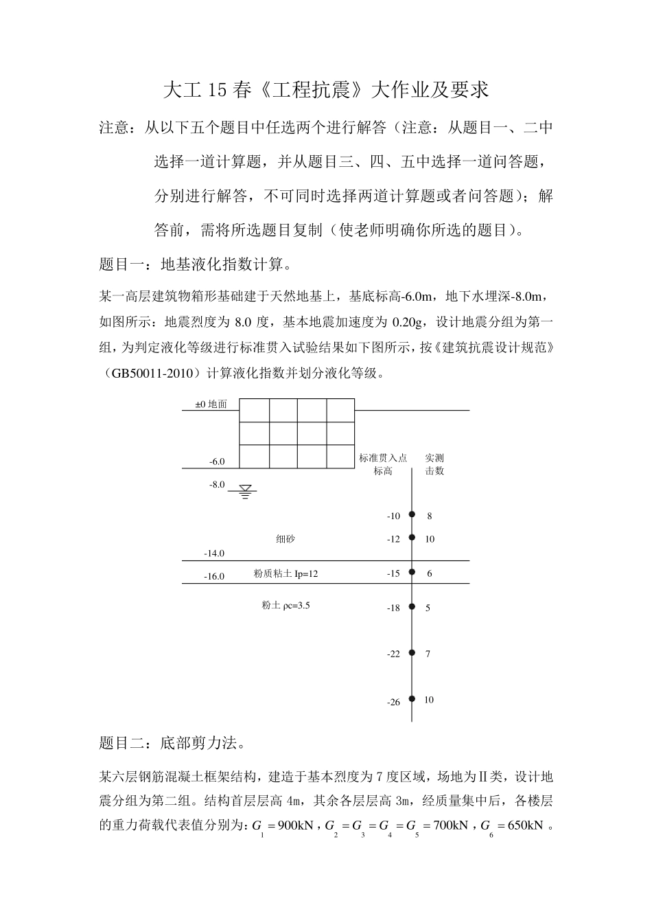 大工15春《工程抗震》大作业答案_第1页
