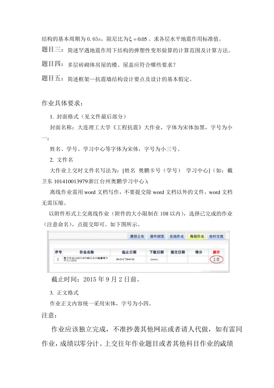 大工15春《工程抗震》大作业答案_第2页