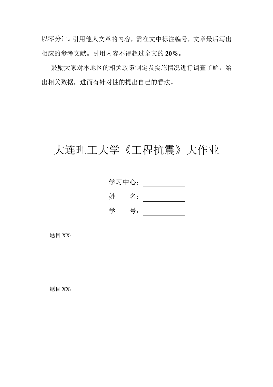 大工15春《工程抗震》大作业答案_第3页