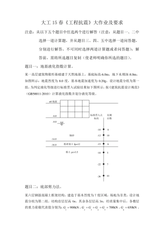 大工15春《工程抗震》大作业答案