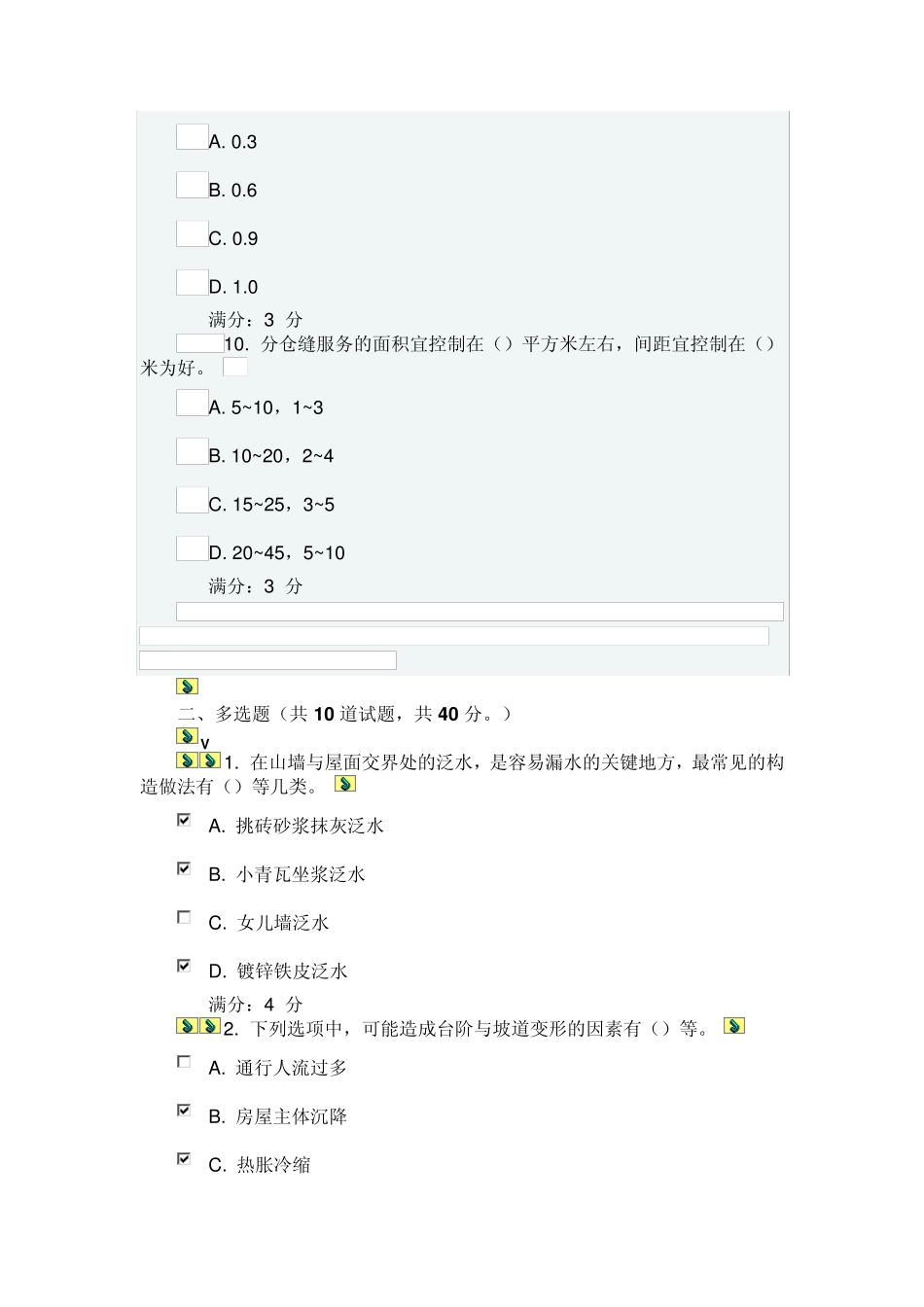 大工15春《房屋建筑学》在线测试3_第3页