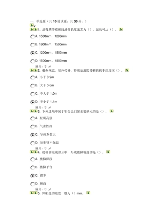 大工15春《房屋建筑学》在线测试3