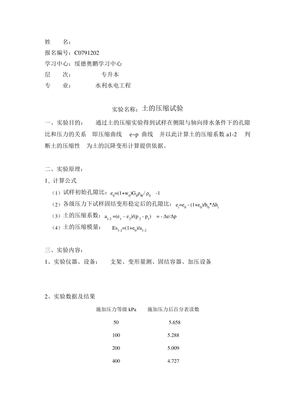 大工15春《水利工程实验》实验报告_第1页