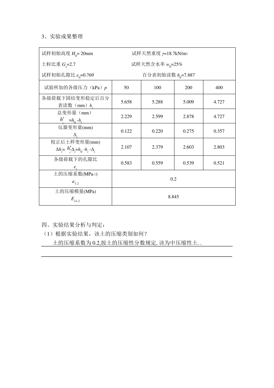 大工15春《水利工程实验》实验报告_第2页