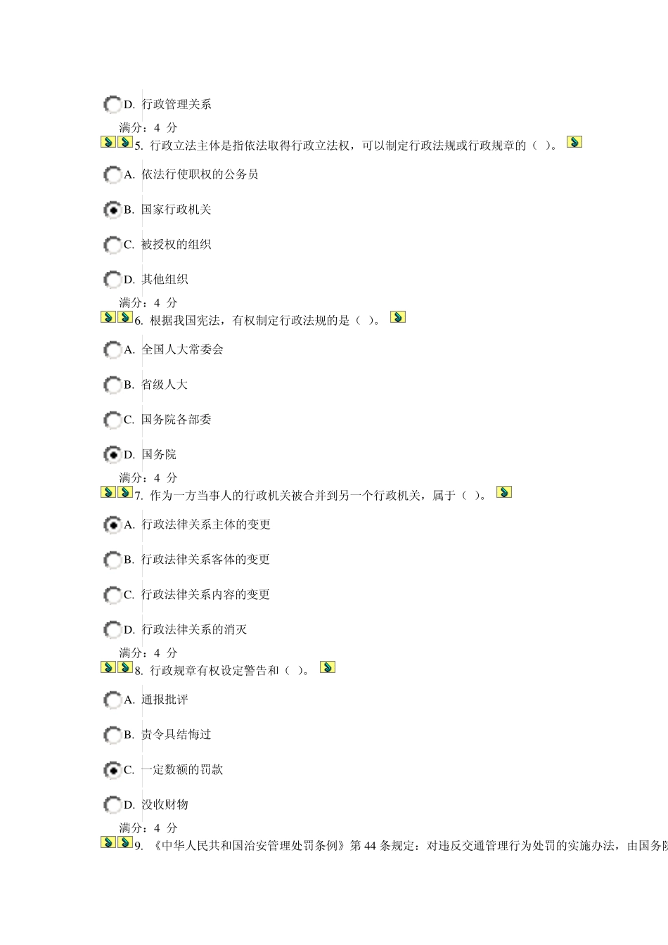 大工15春《行政法与行政诉讼法》在线作业123答案吧_第2页