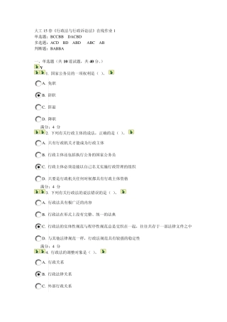 大工15春《行政法与行政诉讼法》在线作业123答案吧