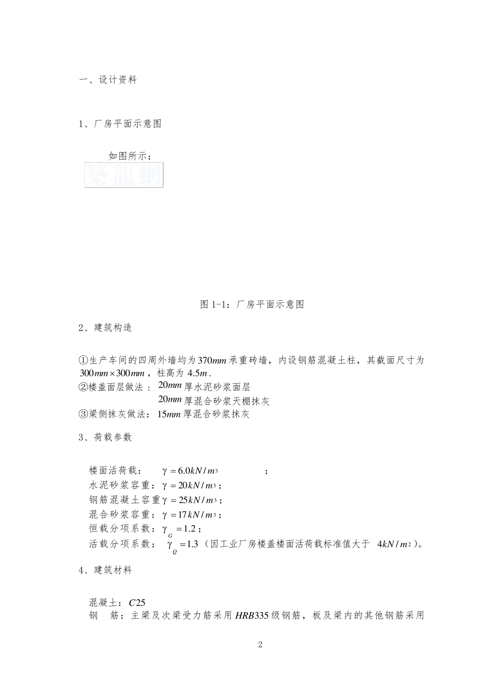 大工15秋《钢筋混凝土结构课程设计》单向板设计答案_第2页