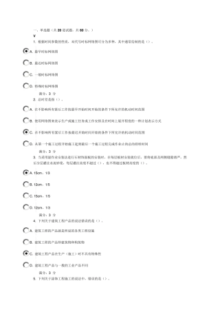 大工16春《建筑施工》在线测试3带答案。