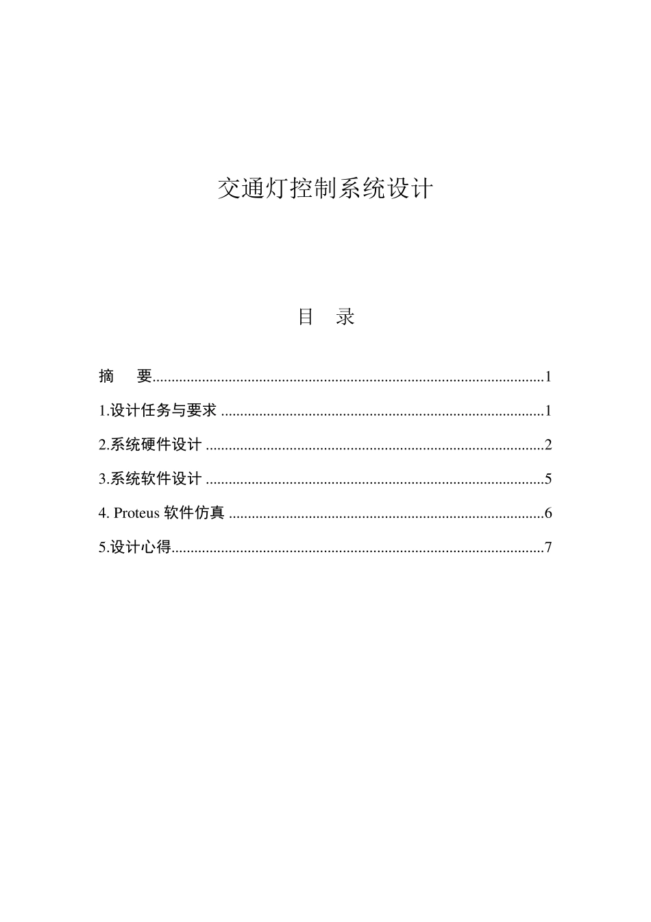 大工16秋《单片机原理及应用》大作业_第2页