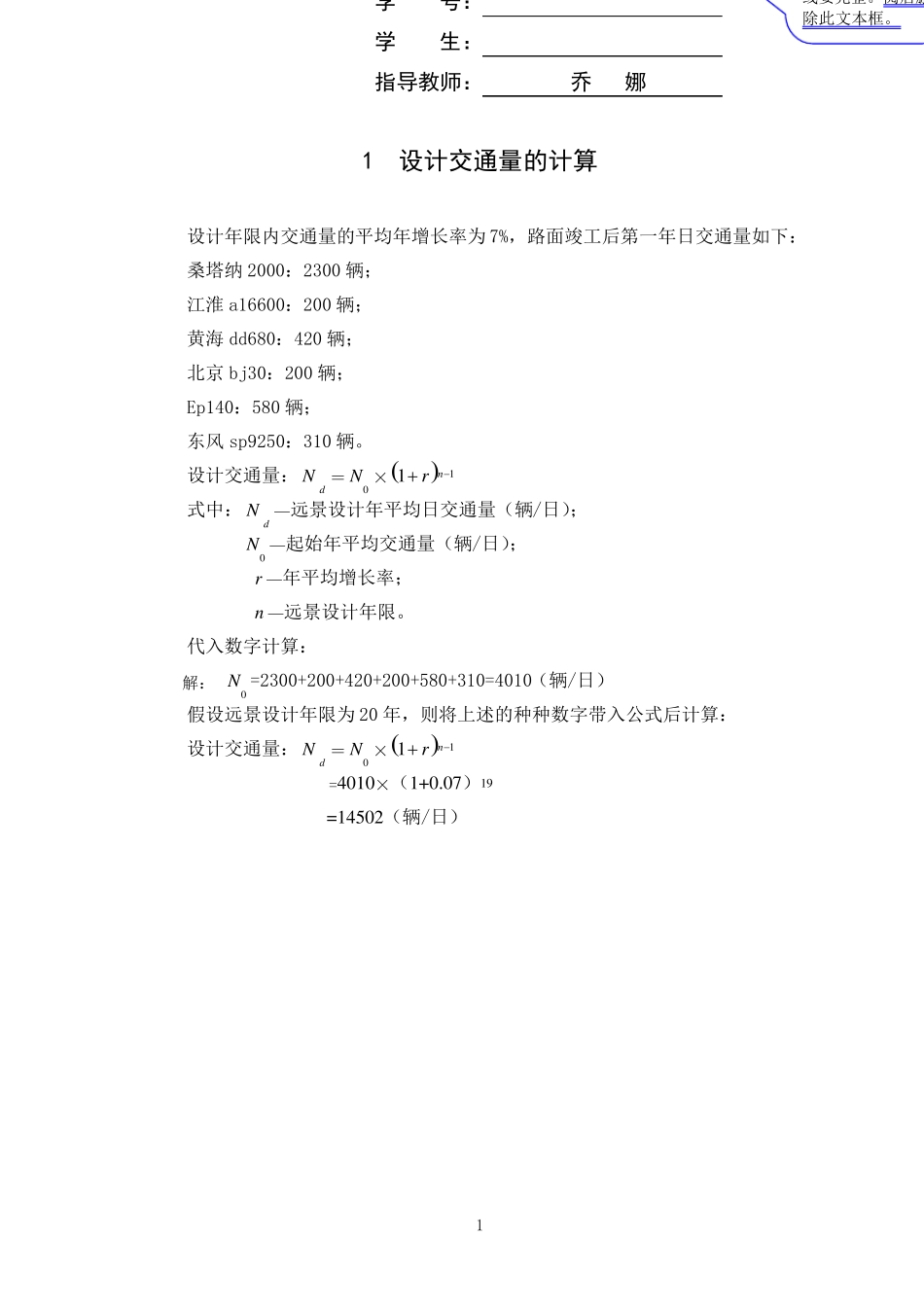 大工16秋《道路勘测设计课程设计》大作业答案_第2页