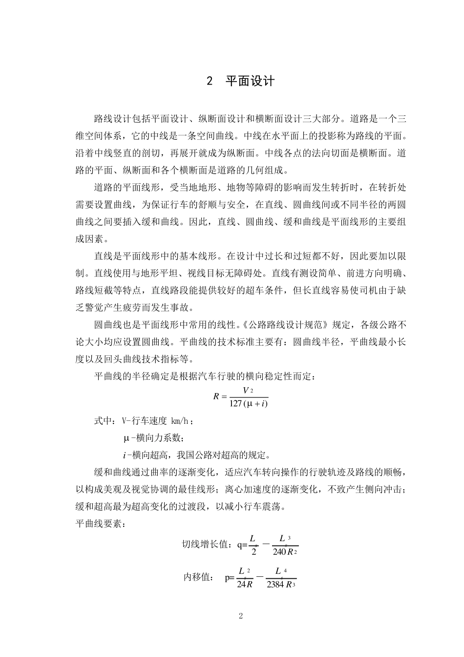 大工16秋《道路勘测设计课程设计》大作业答案_第3页
