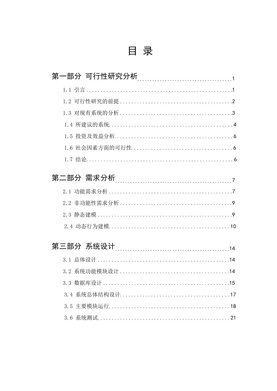 大工17春《软件工程》大作业_第2页