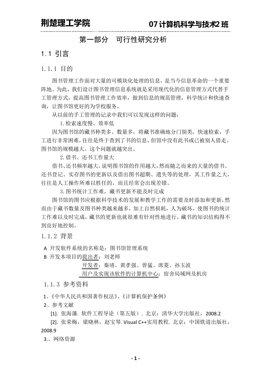 大工17春《软件工程》大作业_第3页