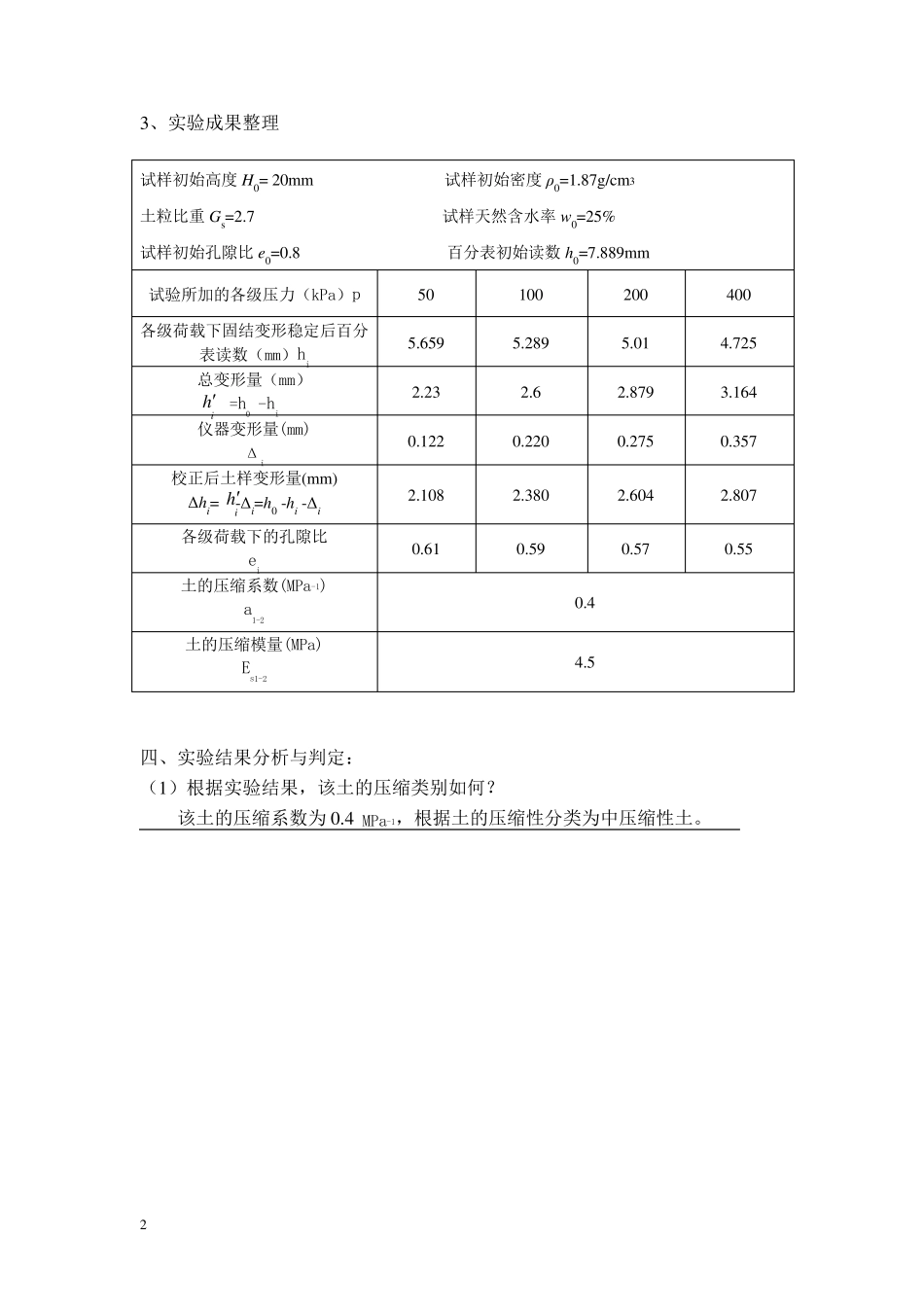 大工18春《水利工程实验》实验报告及要求_第2页