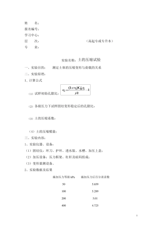 大工18春《水利工程实验》实验报告及要求