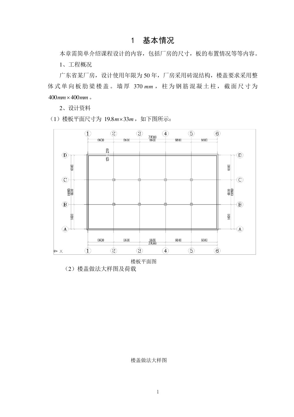 大工18春《钢筋混凝土结构课程设计》大作业及答案_第2页