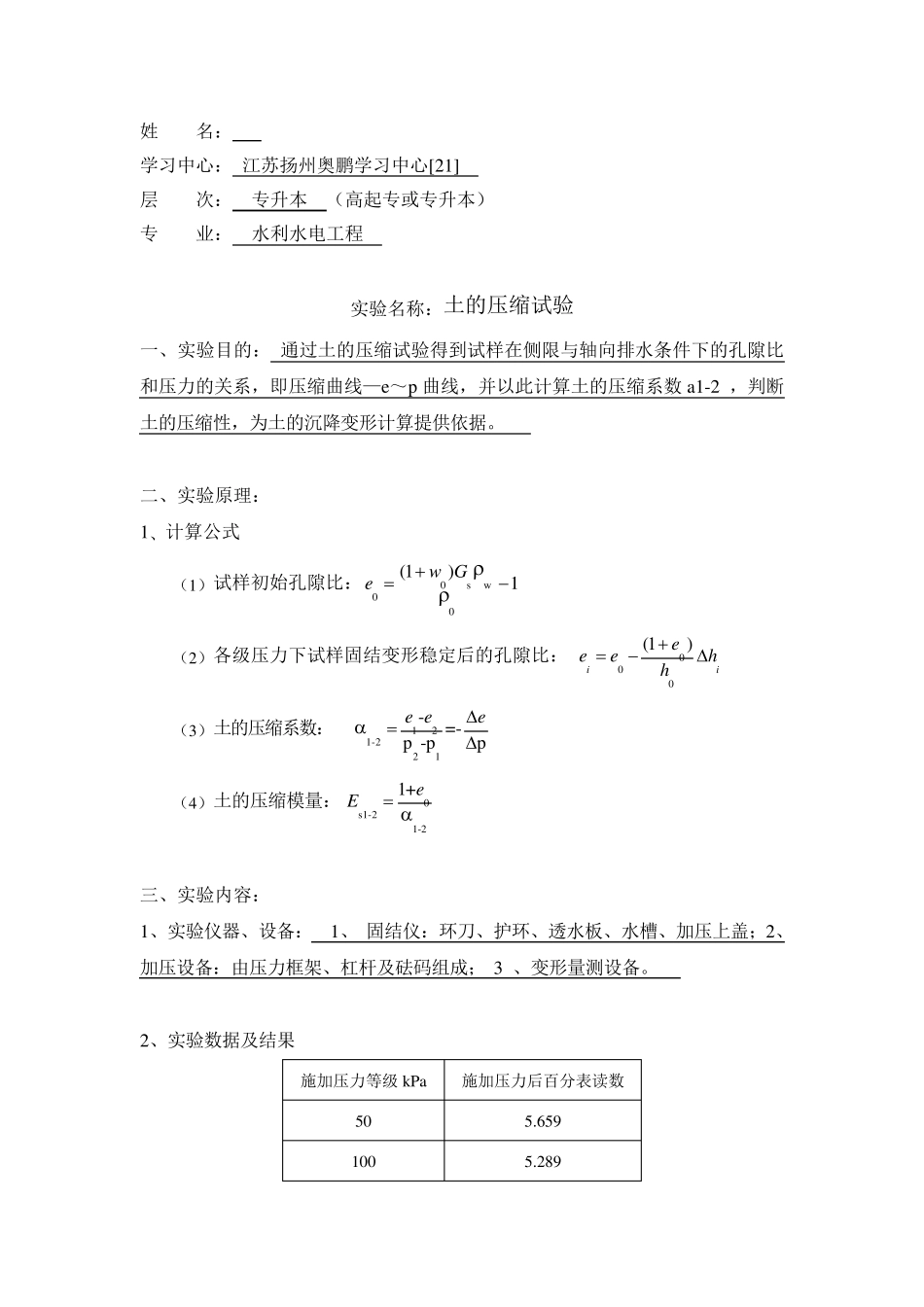 大工20春《水利工程实验》实验报告及要求[参考答案]_第1页
