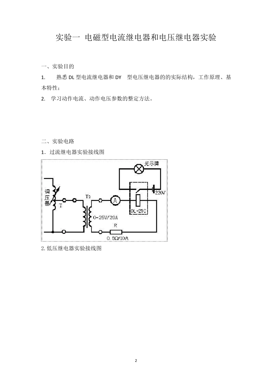大工20春《电力系统继电保护实验》实验报告_第2页