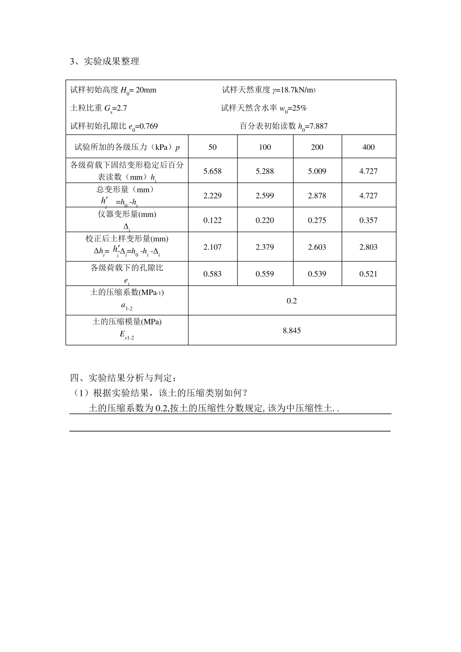 大工《水利工程实验》报告表答案_第2页