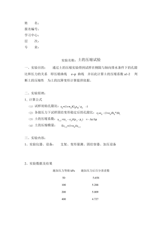 大工《水利工程实验》报告表答案