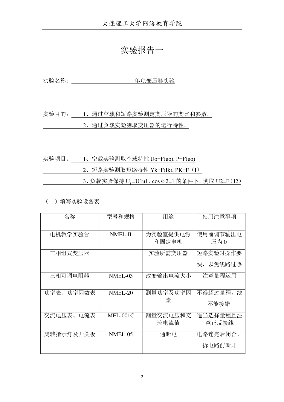 大工《电机与拖动实验》实验报告_第2页