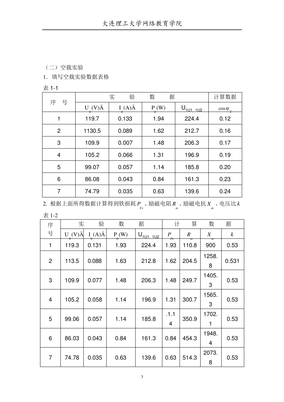 大工《电机与拖动实验》实验报告_第3页