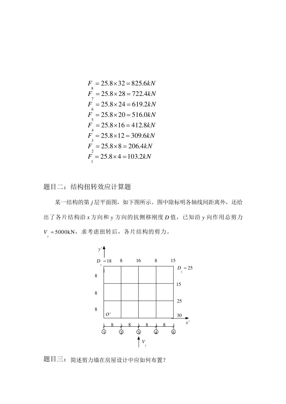 大工《高层建筑结构》大作业题目及参考答案_第2页