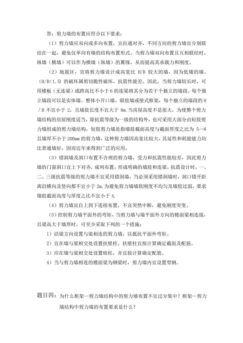 大工《高层建筑结构》大作业题目及参考答案_第3页