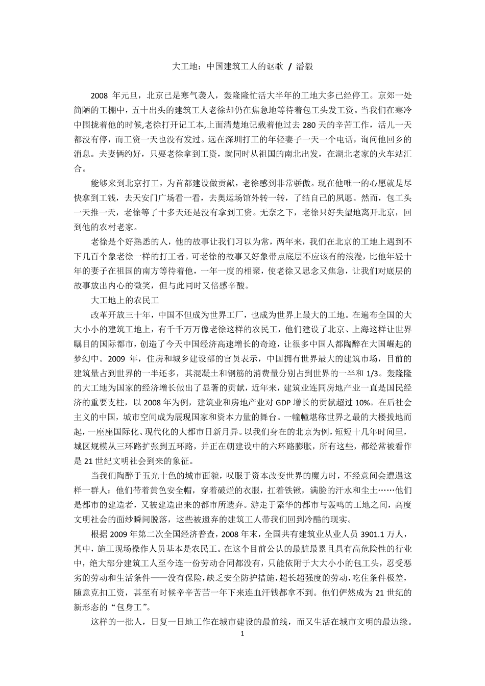 大工地__潘毅_第1页