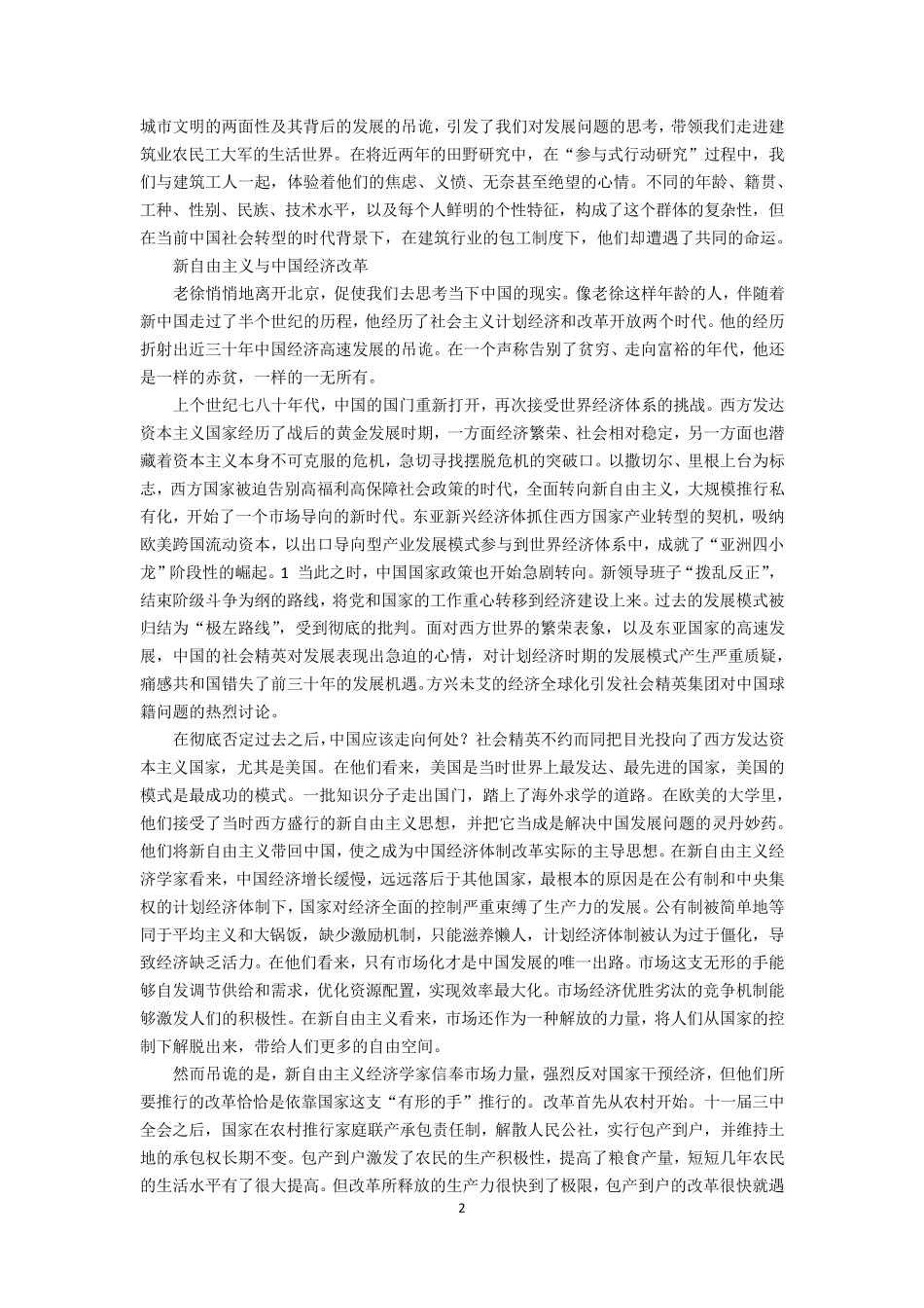 大工地__潘毅_第2页