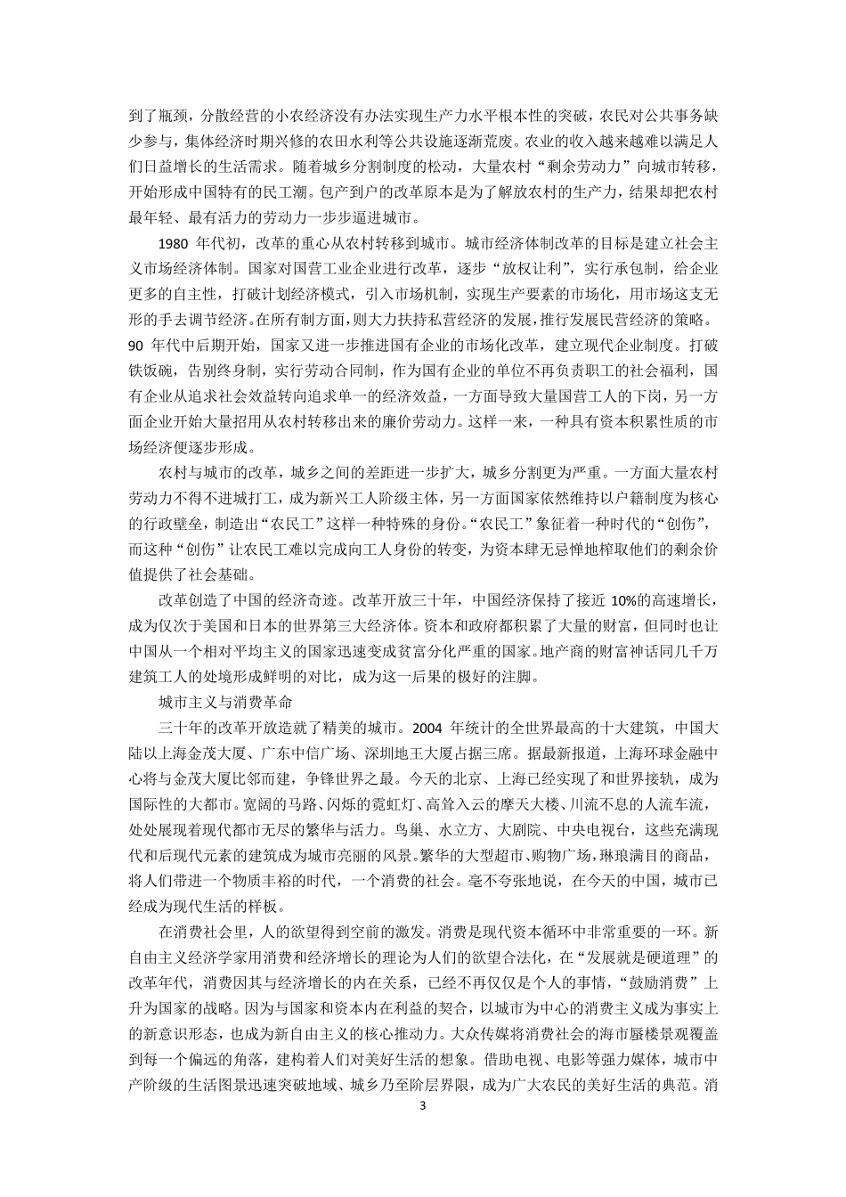 大工地__潘毅_第3页