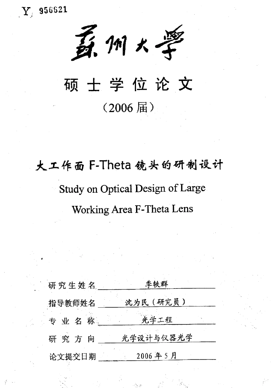 大工作面FTheta镜头的研制设计_第1页