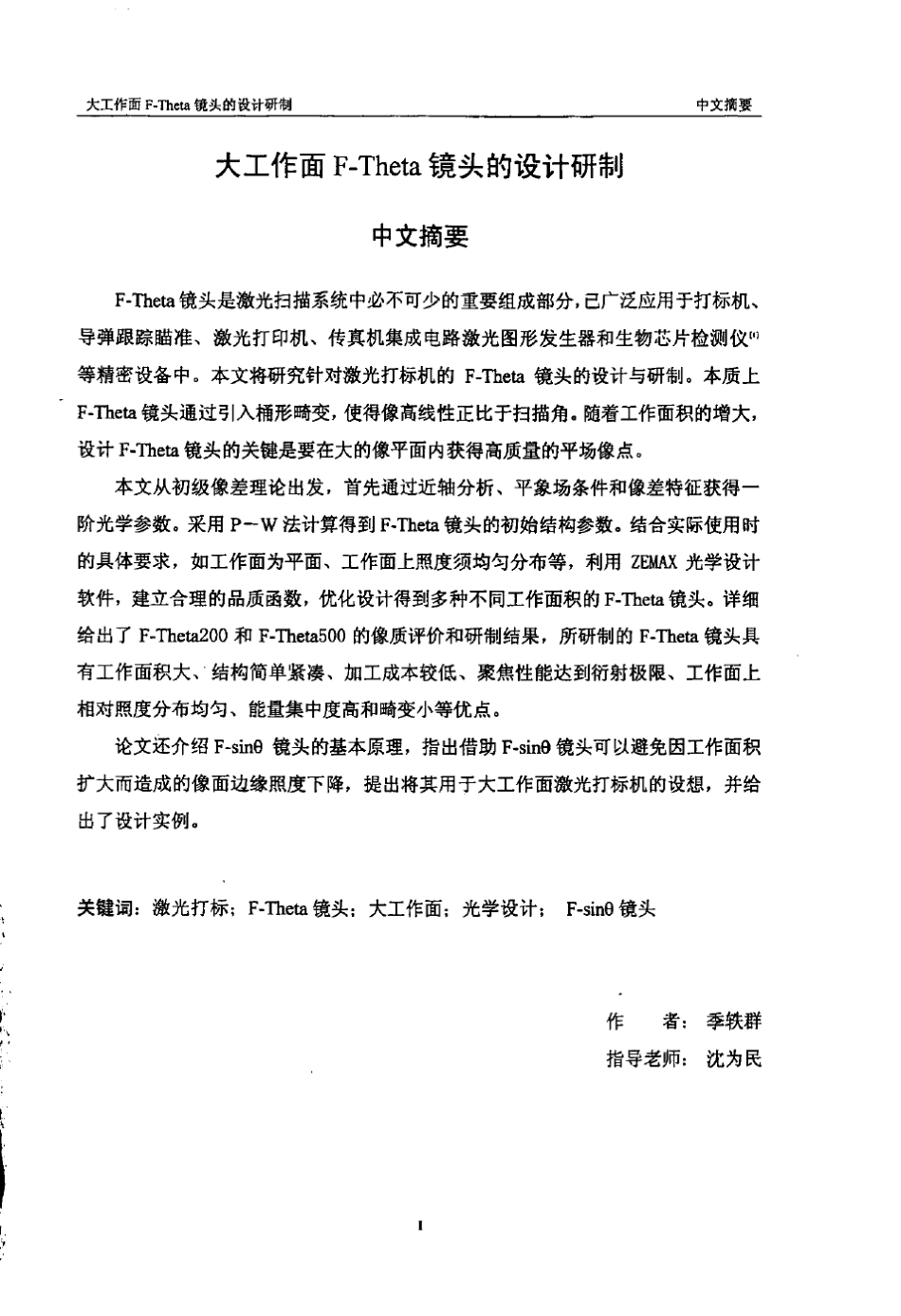 大工作面FTheta镜头的研制设计_第2页