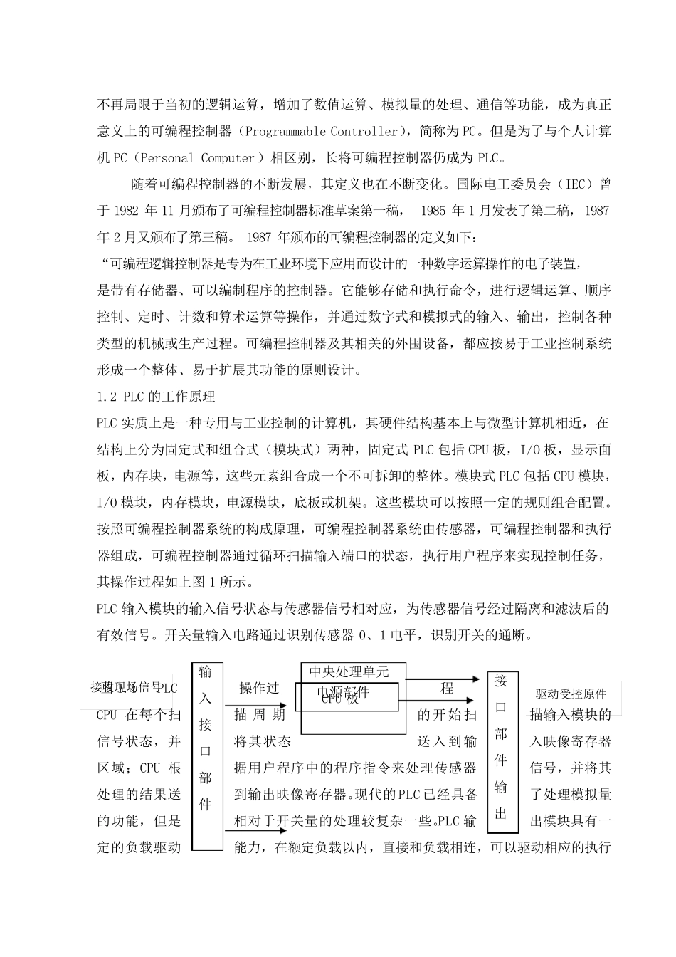大工春《可编程控制器》大作业题目及要求答案_第2页