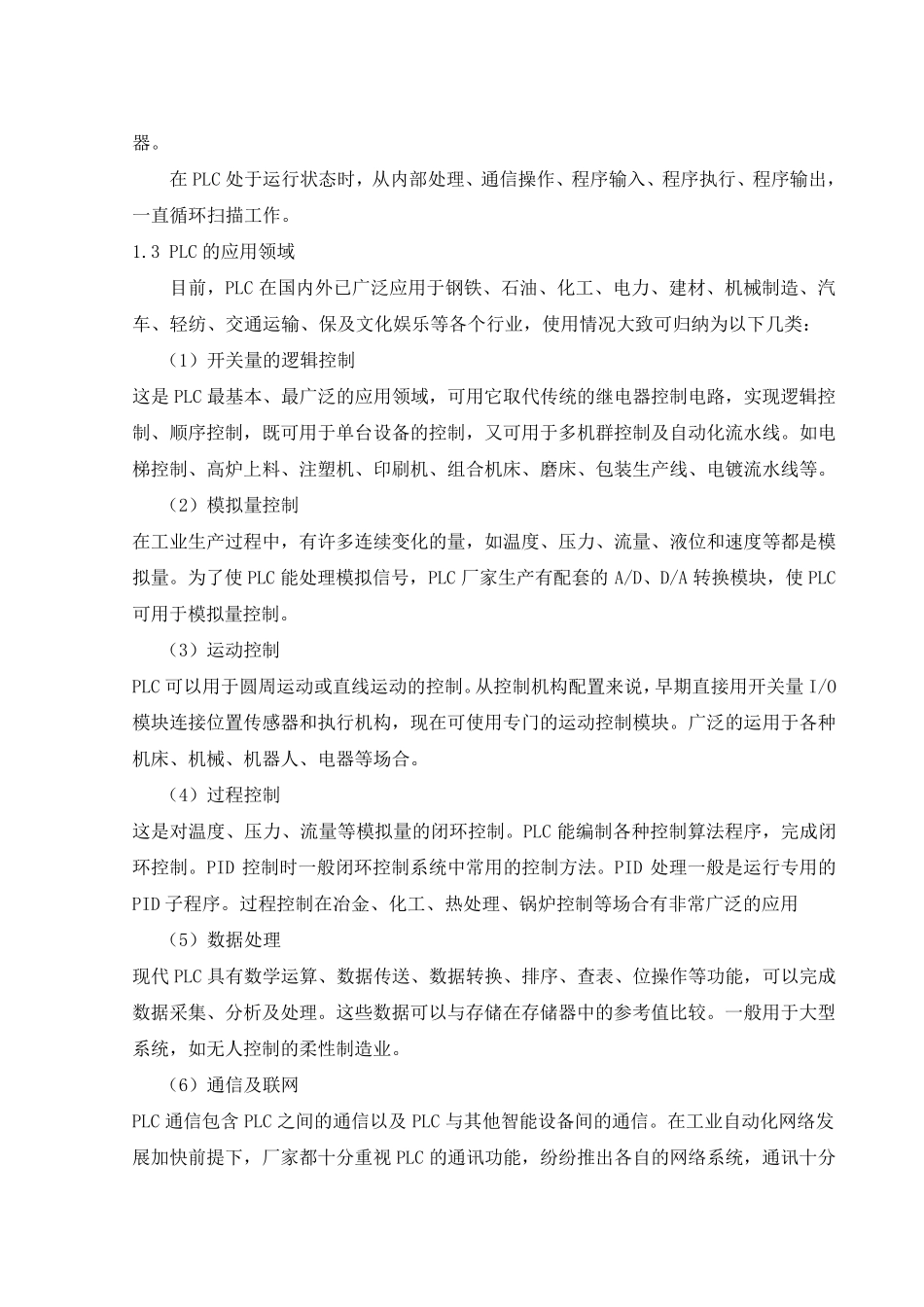 大工春《可编程控制器》大作业题目及要求答案_第3页