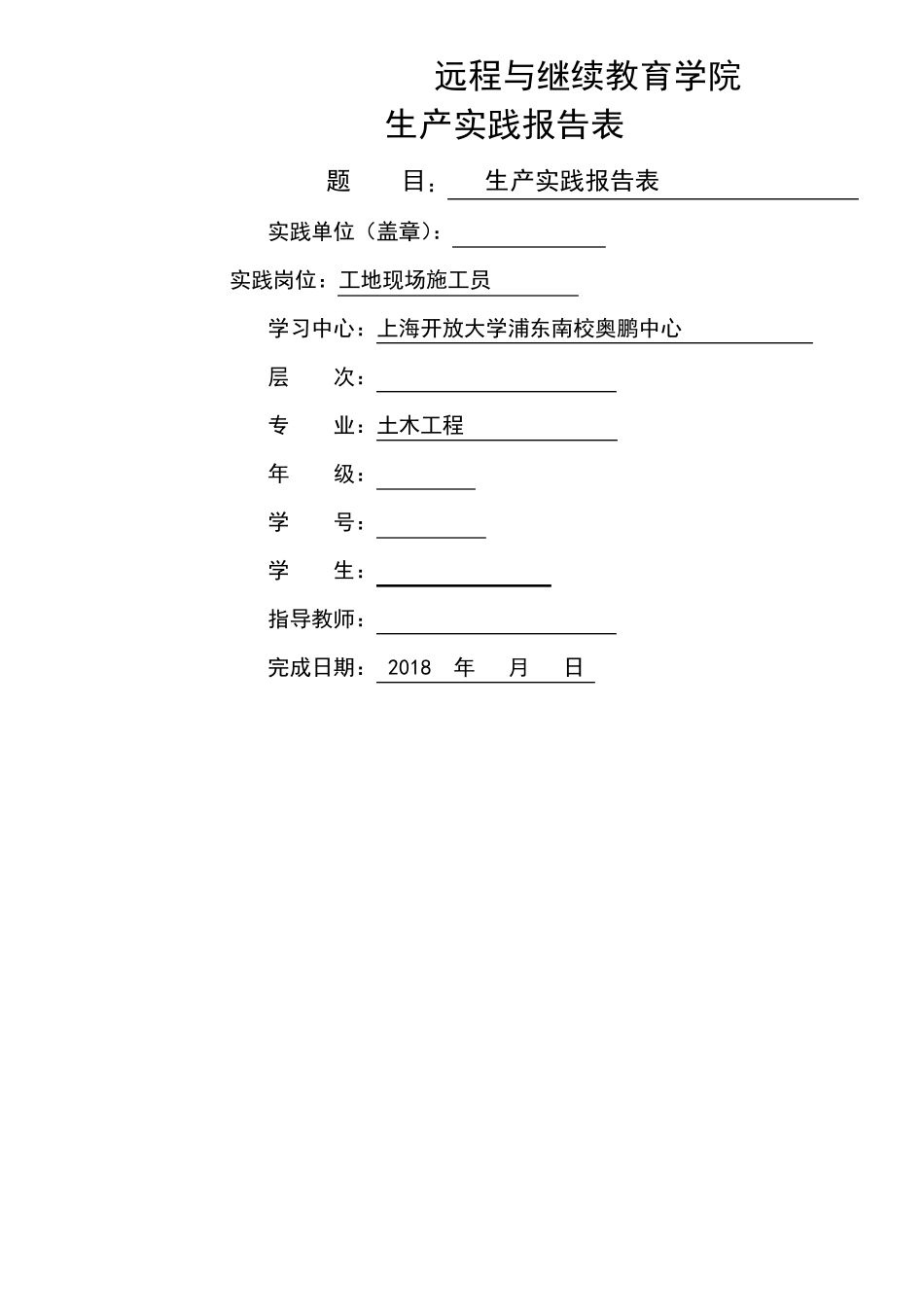 大工春《生产实践》报告报表及要求答案_第1页