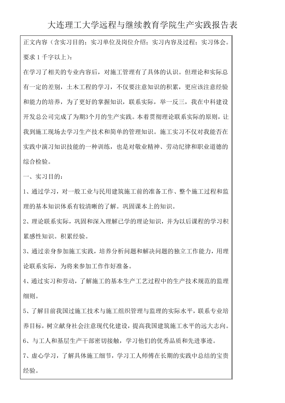 大工春《生产实践》报告报表及要求答案_第2页