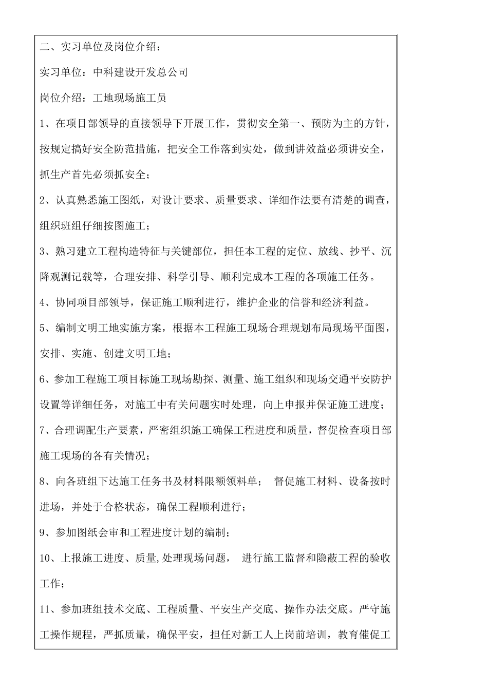 大工春《生产实践》报告报表及要求答案_第3页