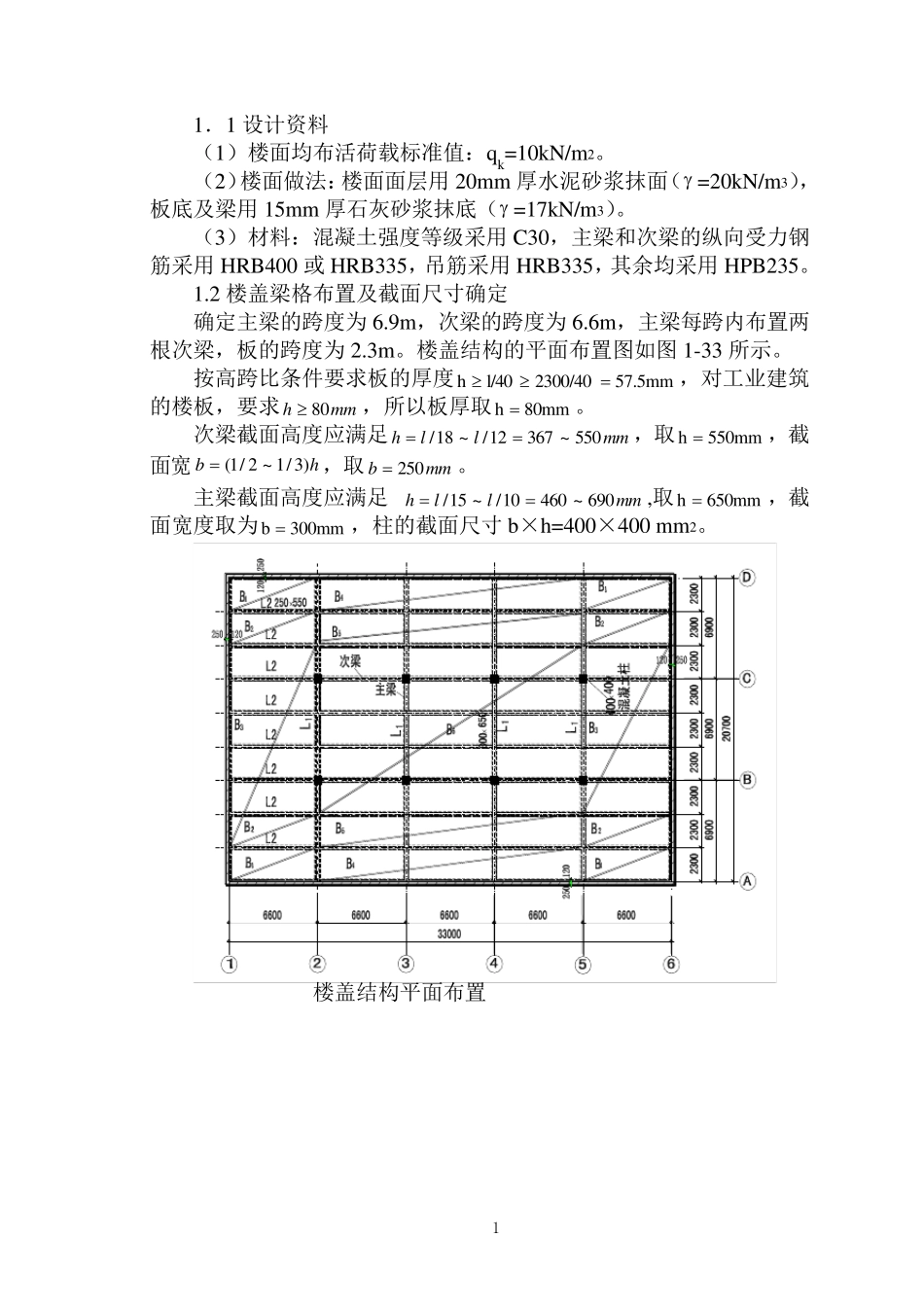 大工钢筋混凝土结构课程设计_第2页
