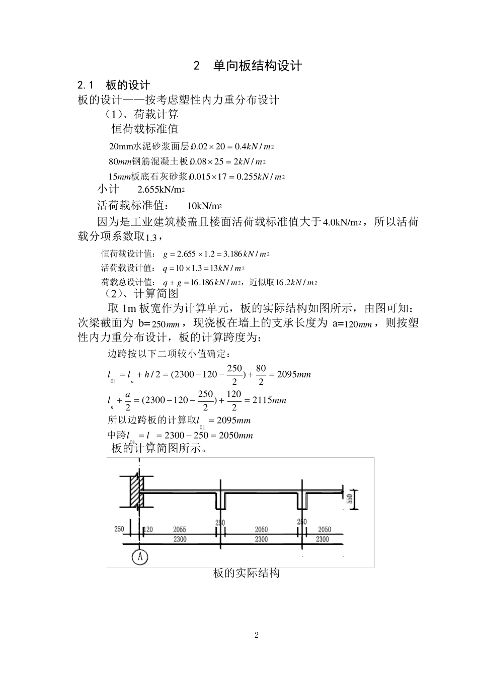 大工钢筋混凝土结构课程设计_第3页
