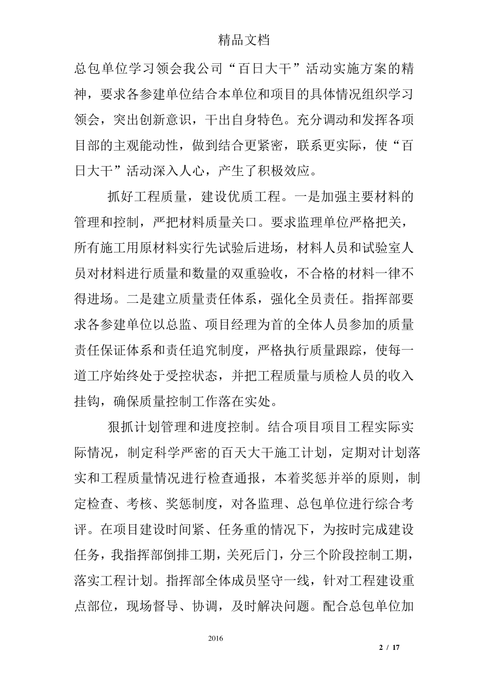 大干100天总结_第2页