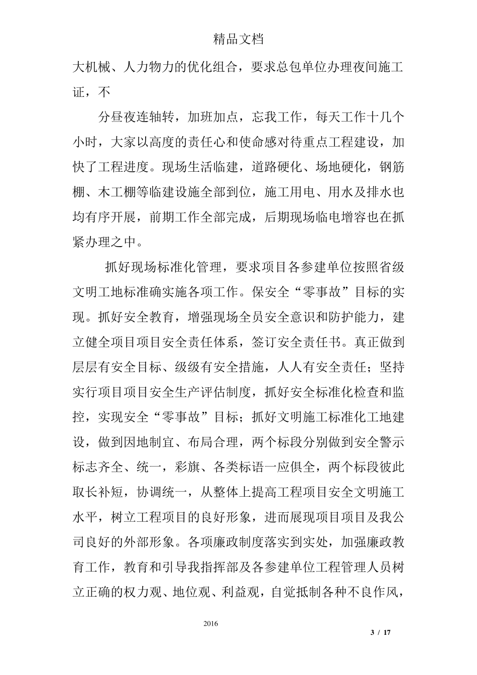 大干100天总结_第3页