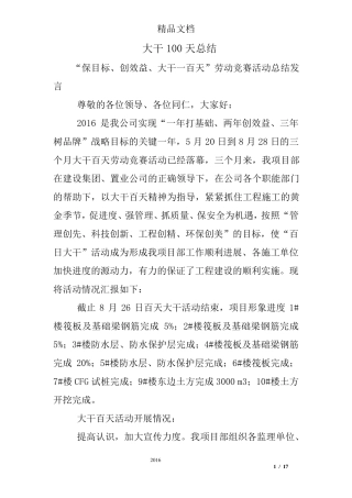 大干100天总结